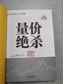 量价绝杀（基础入门版）、量价绝杀（实战技术版）【共两本合售】