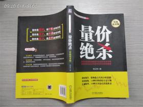 量价绝杀（基础入门版）、量价绝杀（实战技术版）【共两本合售】