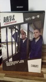 越狱 第一季