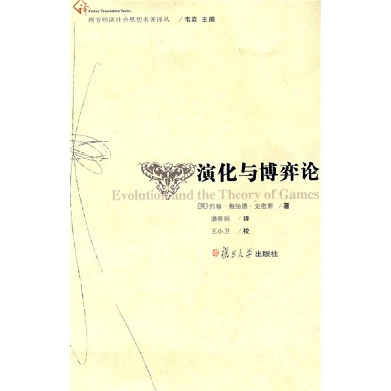 演化与博弈论