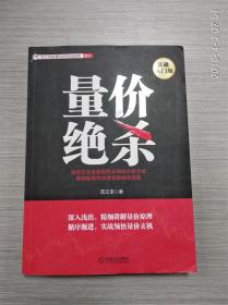 量价绝杀（基础入门版）、量价绝杀（实战技术版）【共两本合售】