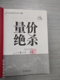 量价绝杀（基础入门版）、量价绝杀（实战技术版）【共两本合售】