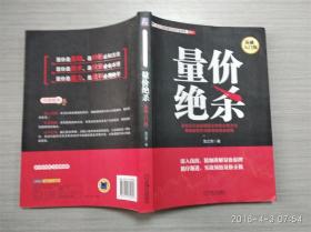 量价绝杀（基础入门版）、量价绝杀（实战技术版）【共两本合售】