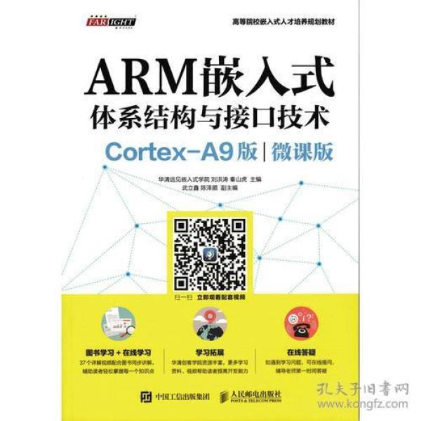 ARM嵌入式体系结构与接口技术Cortex-A9版 微课版9787115449092>4.1