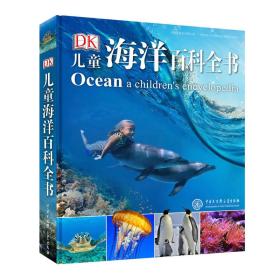 DK儿童海洋百科全书，库存精装书，品好..