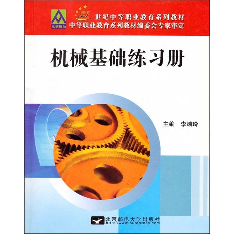 機(jī)械基礎(chǔ)練習(xí)冊(cè)