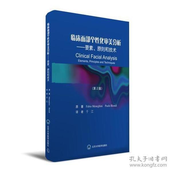 临床面部个性化审美分析——要素、原则和技术