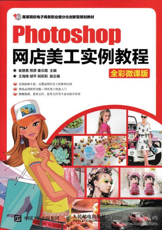 Photoshop网店美工实例教程