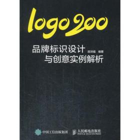 logo200 品牌标识设计与创意实例解析
