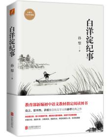 白洋淀纪事