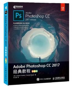 Adobe photoshop cc2017经典教程