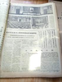 文汇报1972年8月合订本 八一建军节 纪念中国人民解放军创建四十五周年 继续深入开展革命大批判