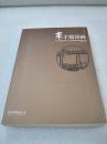 《丰子恺诗画》稀少！文化艺术出版社 2007年1版1印 平装1册全 仅印6000册