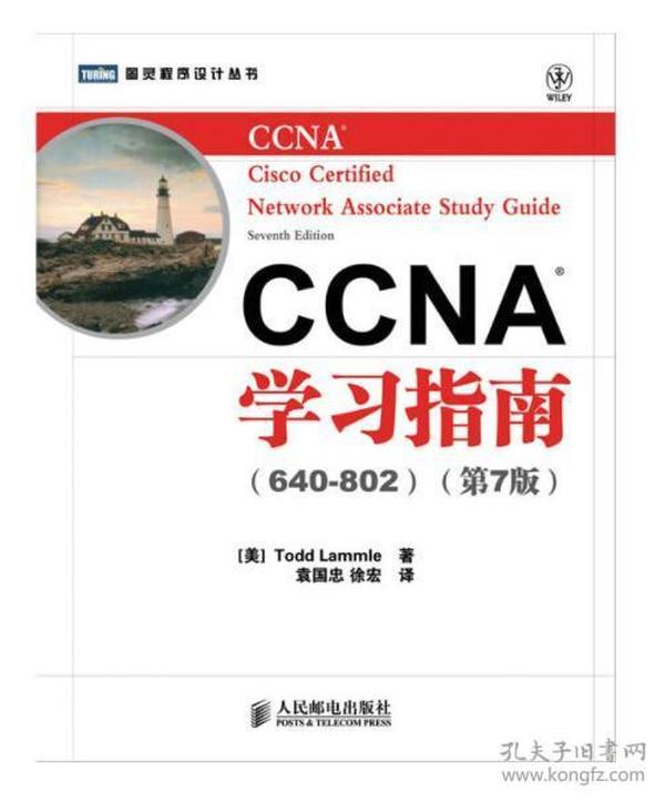 CCNA学习指南(附光盘640-802第7版)/图灵程序设计丛书