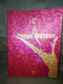 吴勇平面设计/中国当代著名设计师学术丛书