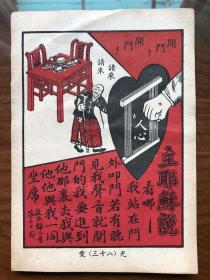 民国 稀见  彩色画片 我们 18*12cm