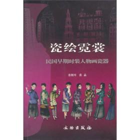 瓷绘霓裳