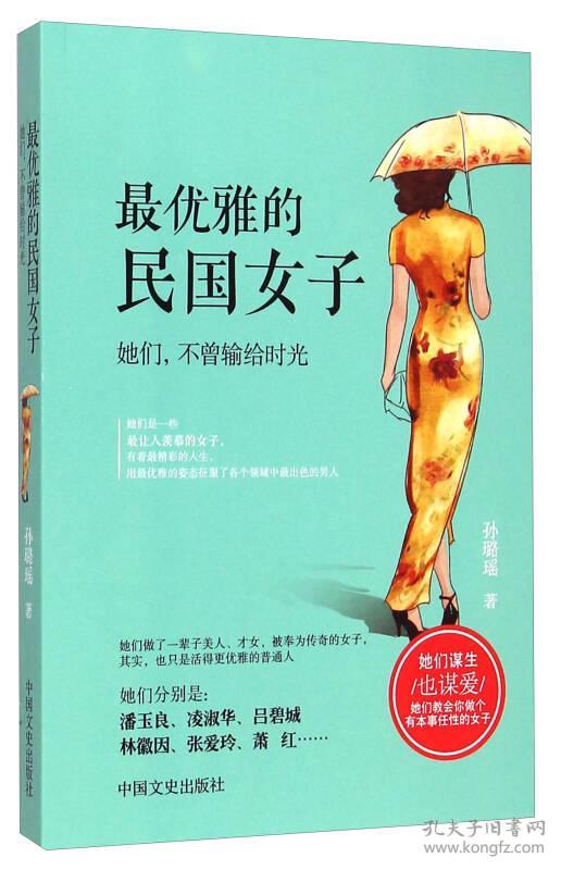 最优雅的民国女子：她们，不曾输给时光