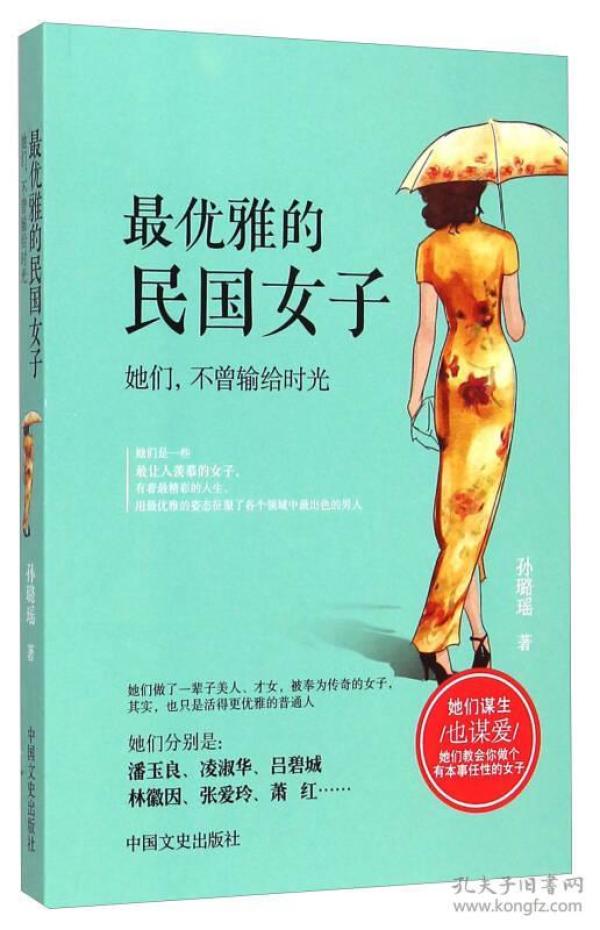 最优雅的民国女子：她们，不曾输给时光