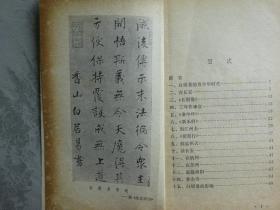 中国古典文学基本丛书《白居易》