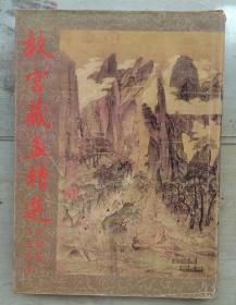 故宫藏画精选～2000大旬历