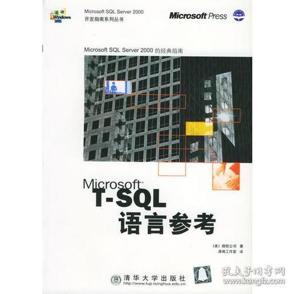 T-SQL语言参考