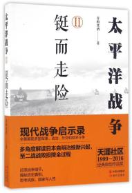太平洋战争 2