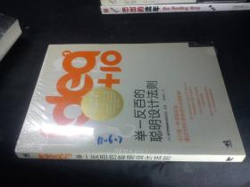 idea+10 （1）：举一反百的聪明设计法则 B0607