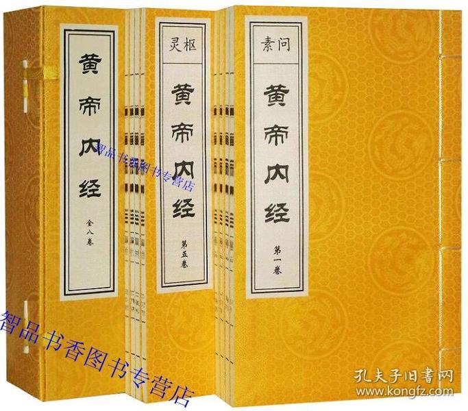 黄帝内经宣纸线装1函8册简体竖排 中医四大名著黄帝内经全本素问灵枢养生智慧 中医养生保健入门书籍 吉林大学出版社正版中医学著作