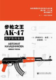 步枪之王AK-47:俄罗斯的象征