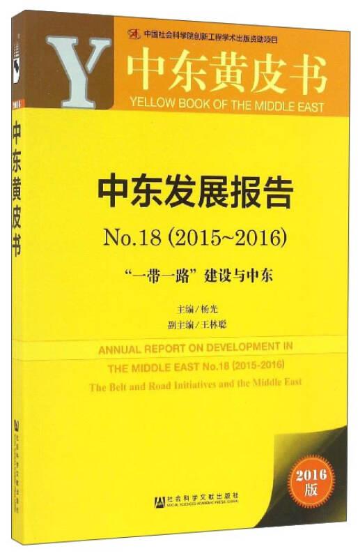 中东发展报告