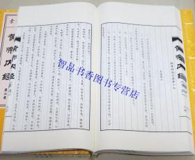 黄帝内经宣纸线装1函8册简体竖排 中医四大名著黄帝内经全本素问灵枢养生智慧 中医养生保健入门书籍 吉林大学出版社正版中医学著作