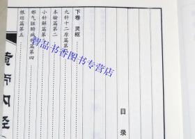 黄帝内经宣纸线装1函8册简体竖排 中医四大名著黄帝内经全本素问灵枢养生智慧 中医养生保健入门书籍 吉林大学出版社正版中医学著作