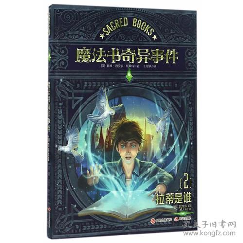 魔法书奇异事件.2,拉蒂是谁