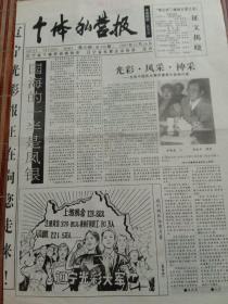 个体私营报终刊号