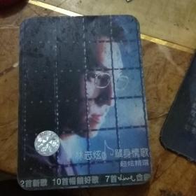 林志炫单身情歌磁带