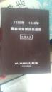 1950年-1956年农业税重要法规汇编