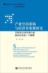 产业空间重构与经济非集聚研究：2006年以来中部六省经济分化的一个解释