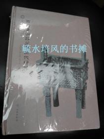 西周青铜器分期断代研究（新版，全新精装，实拍图，夏商周断代工程报告集，未拆封，不知道是不是一版一印）