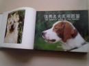 世界名犬实用图鉴【2003年7月一版一印】16开精装本厚册 详细品相见描述