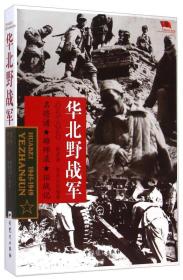 1945-1949-华北野战军(书脊绿色）