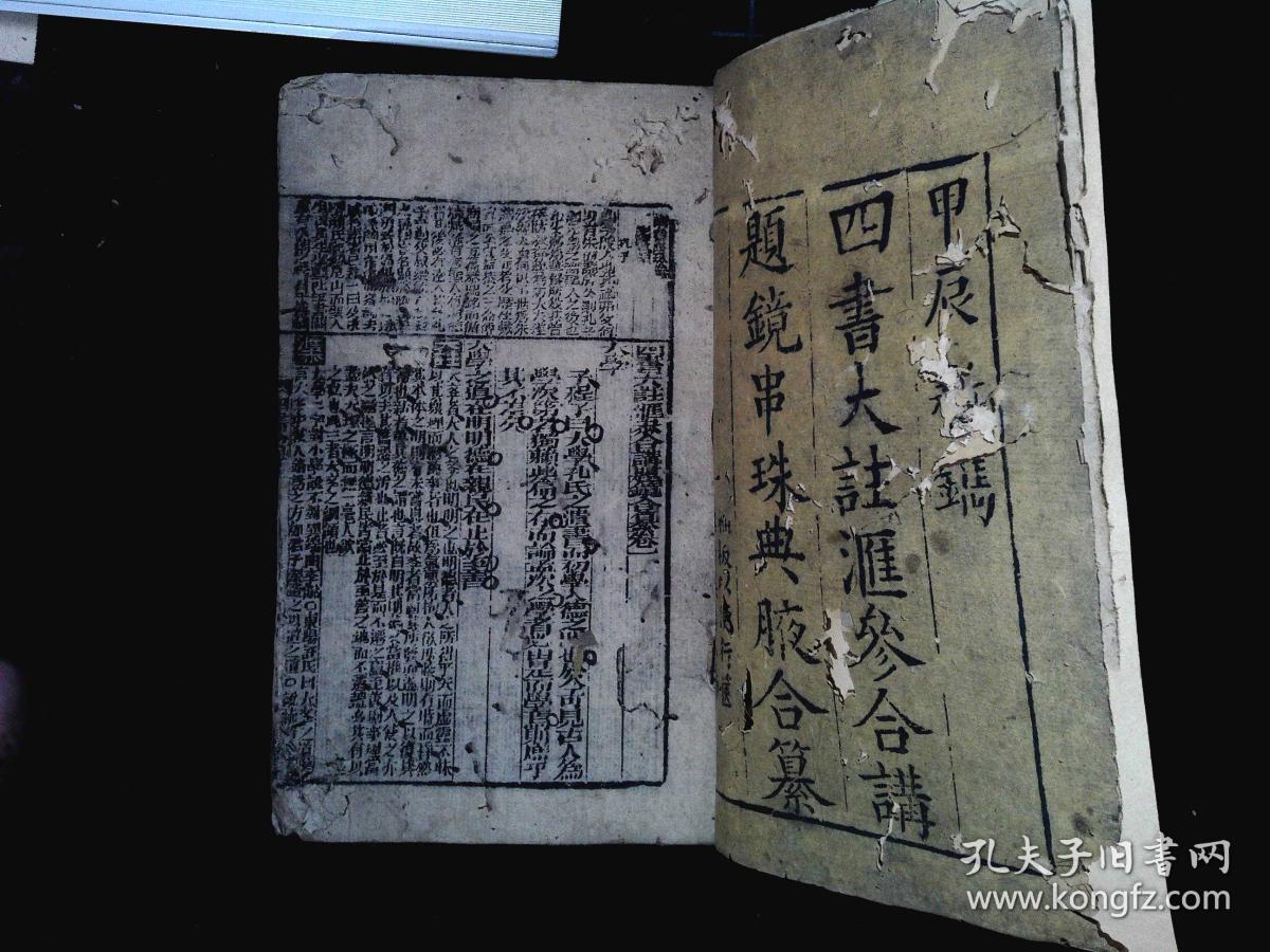 P142，少见古代科举考场作弊用书，清代甲辰年刻本：四书大注汇参合讲、题镜串珠典腋合纂，线装小开本7厚册7卷全，内容包括大学中庸论语孟子全部，牌记页有袖版以便行，慎勿误携入场，此地无银三百里之语。少见