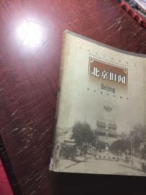 北京旧闻