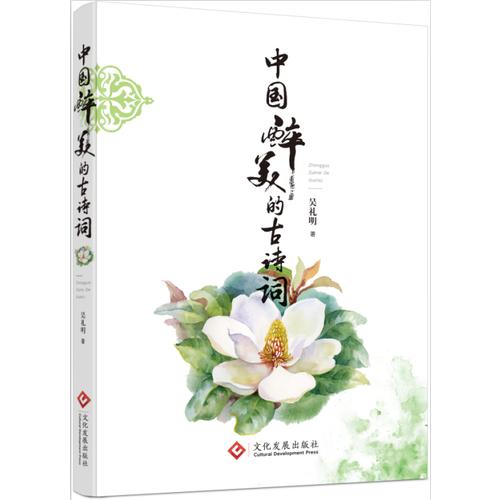 中国醉美的古诗词