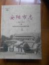 安阳市；（1988-2000）上、下册。精装大度16开 1509页 原价625元