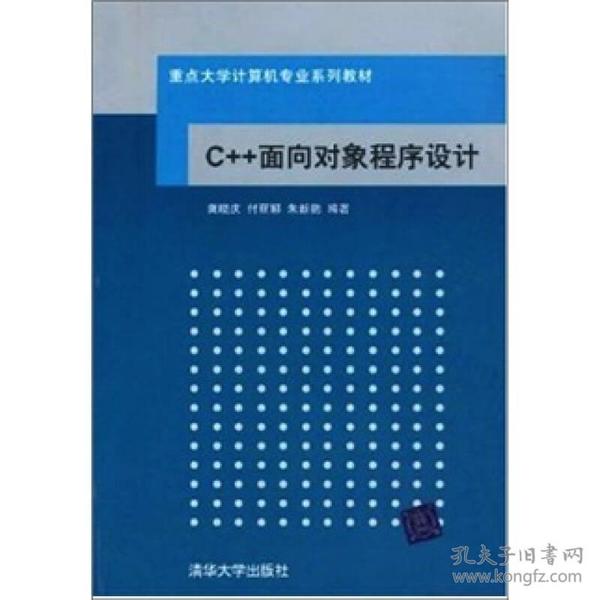 C++面向对象程序设计