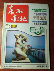 东西南北  2001年2月号