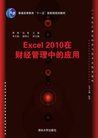 Excel 2010在财经管理中的应用