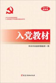 入党教材（2021年最新版）