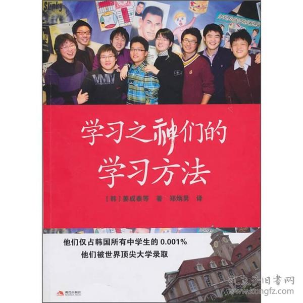 学习之神们的学习方法